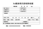 收据