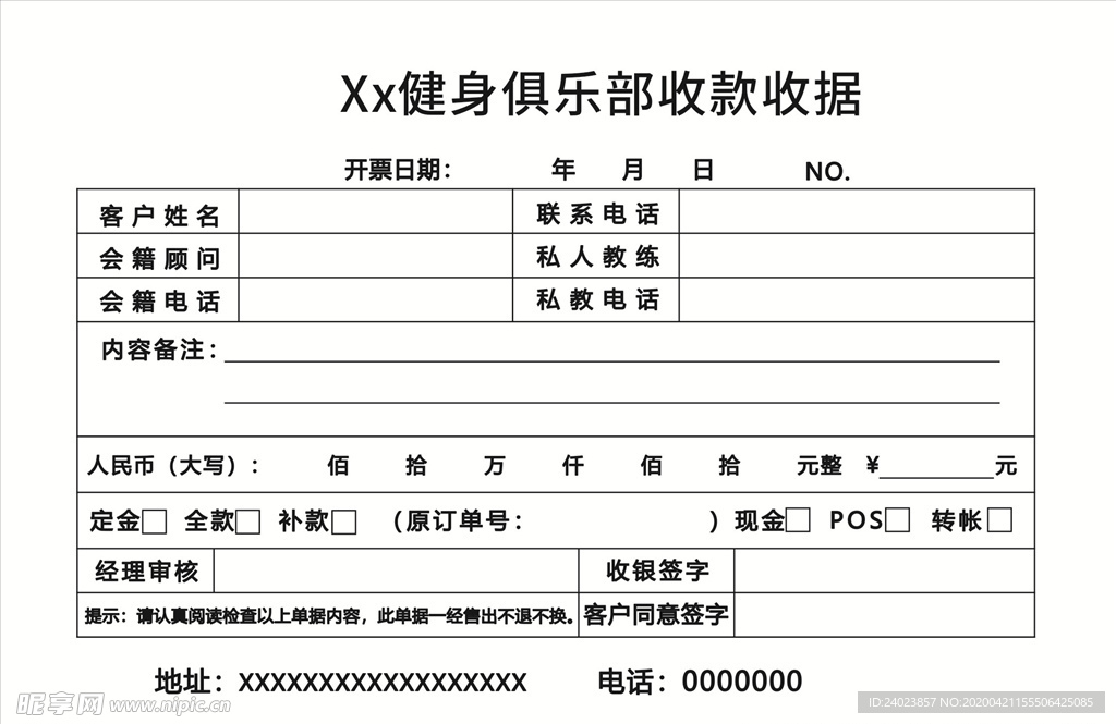 收据