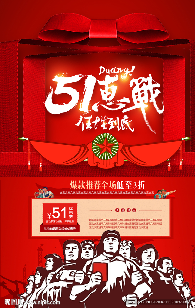 51活动海报