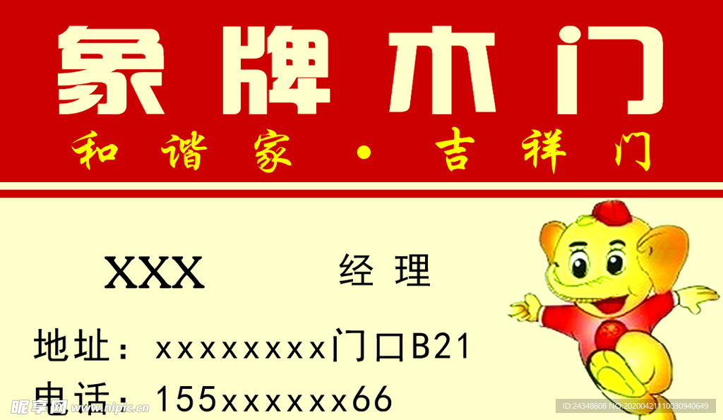 象牌木门