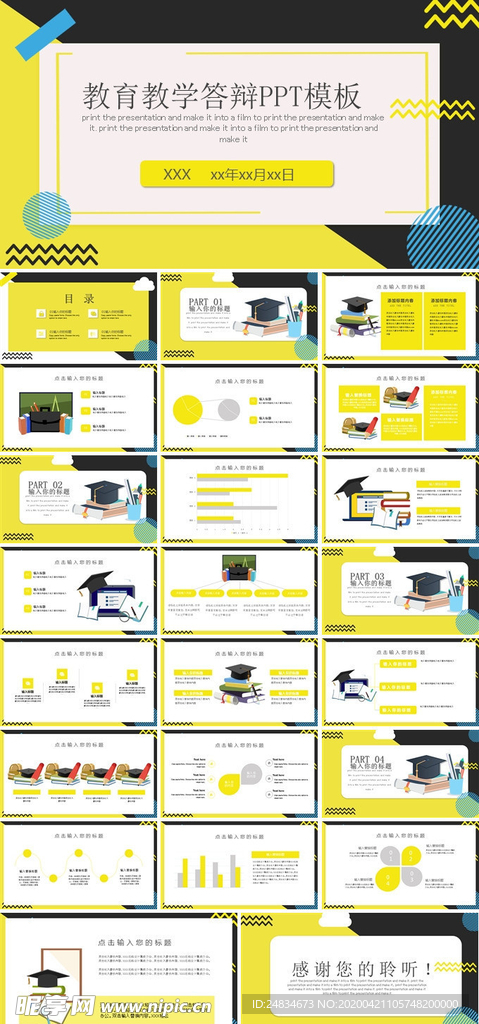 教育教学课件PPT模板