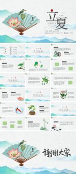 立夏PPT模板