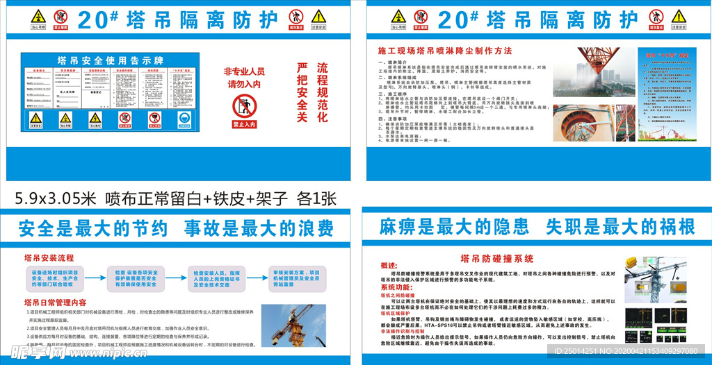 中国建筑塔吊防护棚