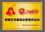 学雷锋志愿服务站点牌