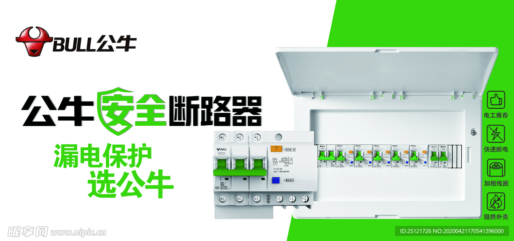 公牛断路保护器