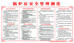 锅炉房安全管理制度