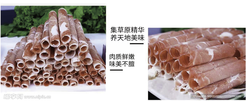 西旗 羊肉   菜牌  新鲜