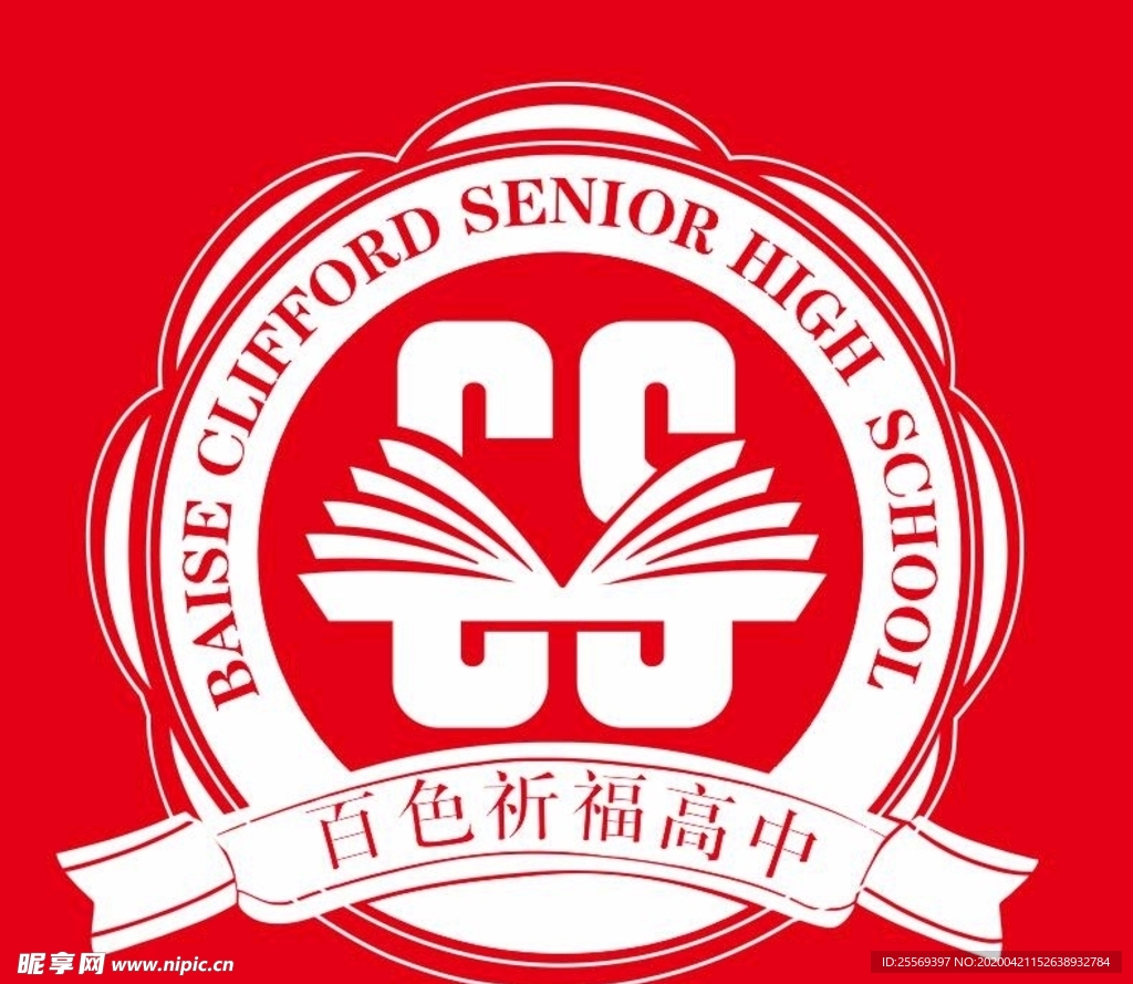 百色祈福高级中学LOGO