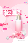 化妆品新品首发