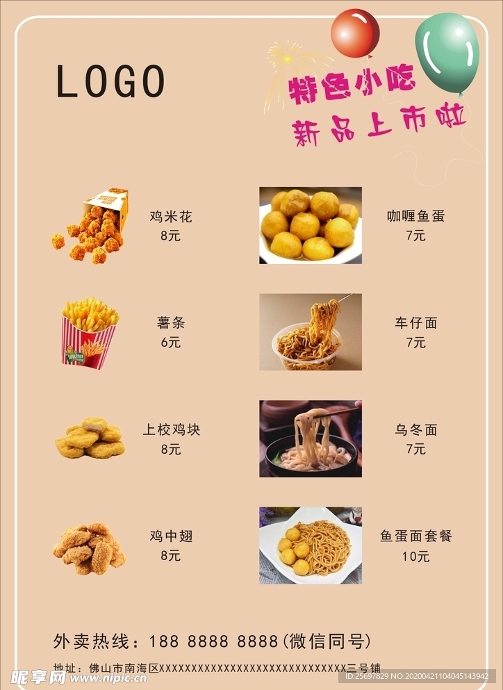 奶茶店小吃菜单