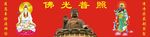 佛光普照