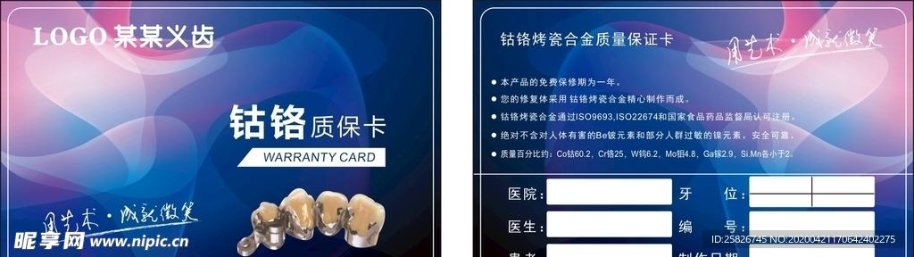 义齿金属钴铬瓷卡模板图片