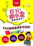 复课季
