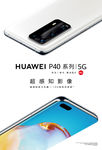 华为p40系列