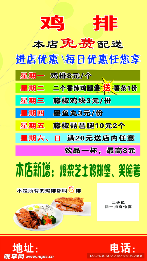 鸡排