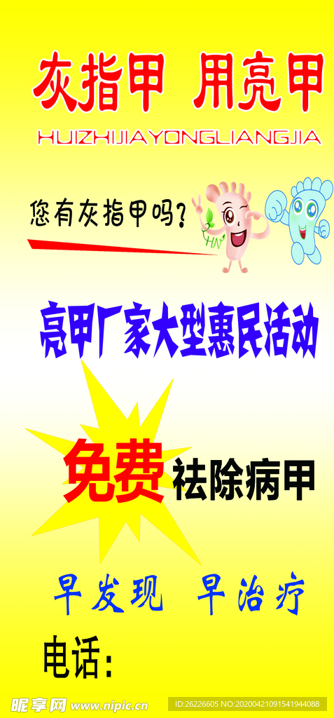 灰指甲用亮甲