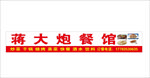门头喷绘