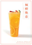 倾橙绝恋