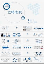 个人求职简历岗位竞聘PPT
