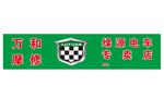 绿源电动车招牌