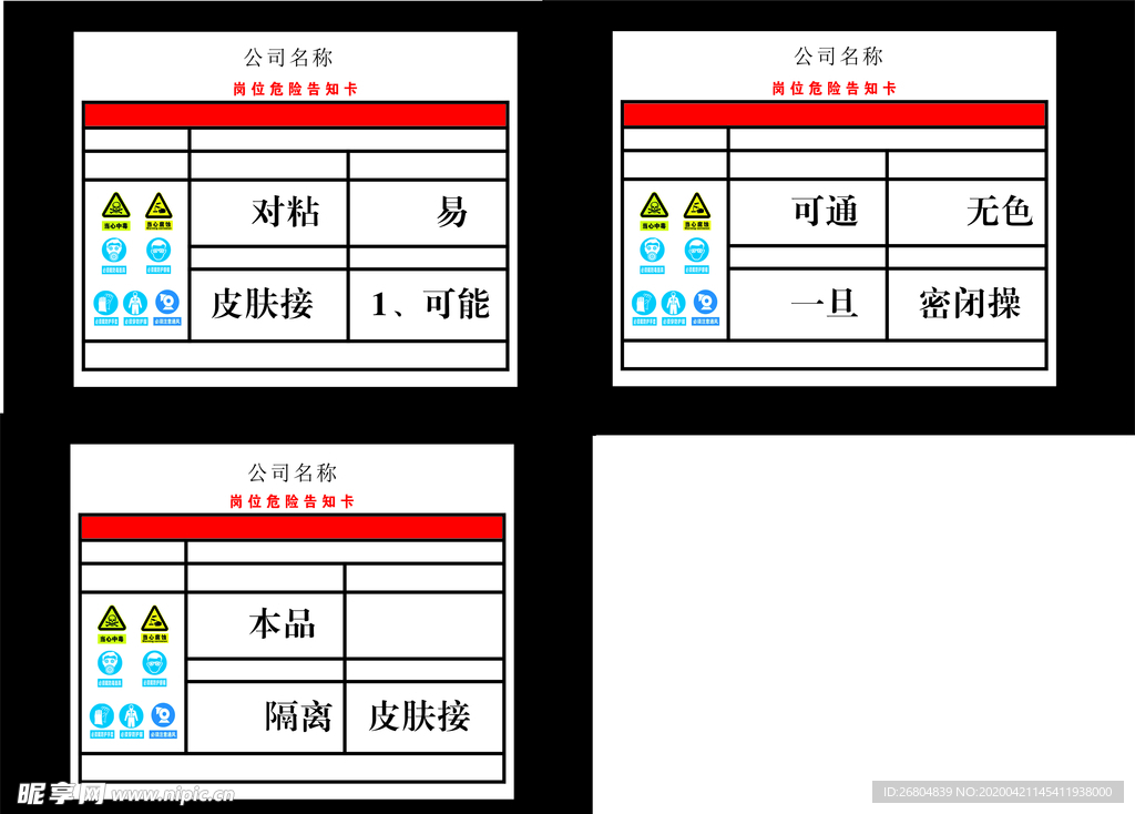 岗位风险告知卡