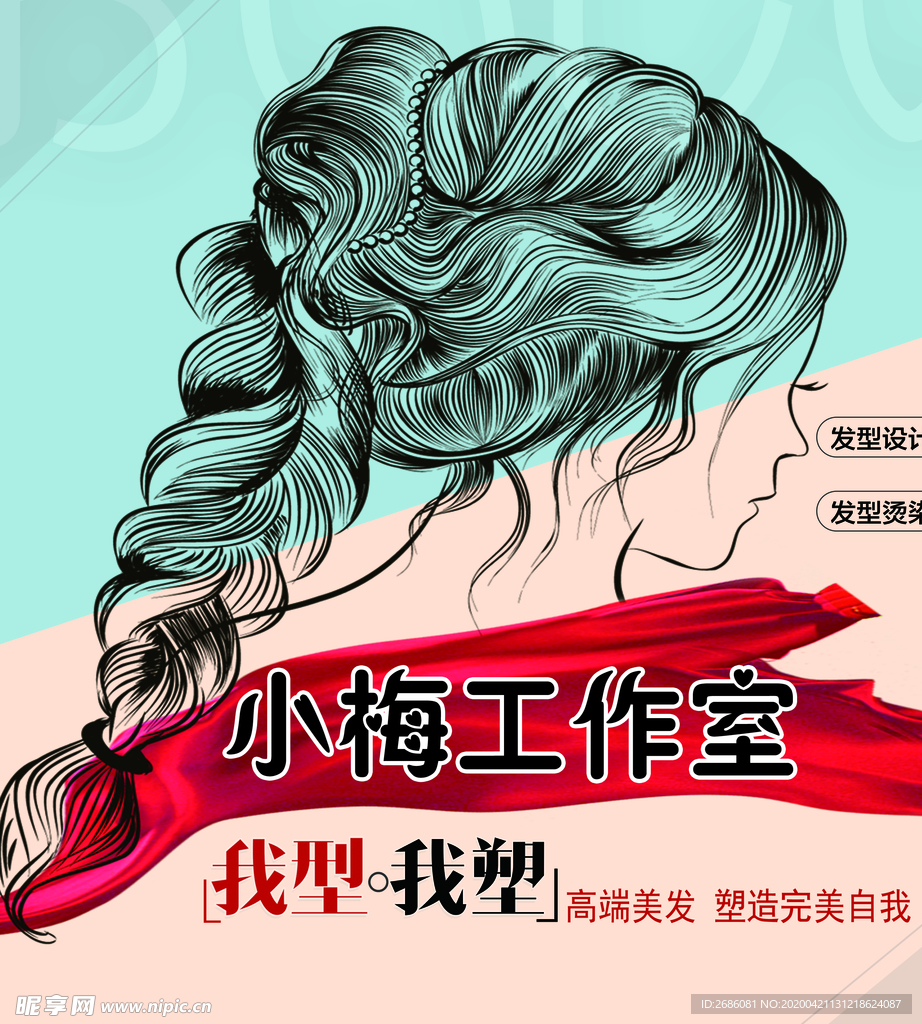 美发