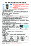 燃气锅炉操作流程
