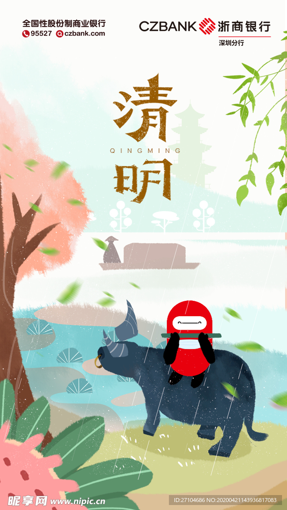 浙商银行清明海报