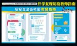 教师防疫指南