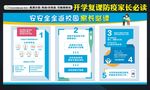 开学复课家长必读