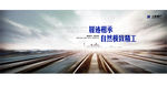 现代房地产海报文化铁轨