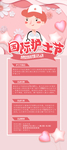 护士节粉色活动宣传爱心白银天使
