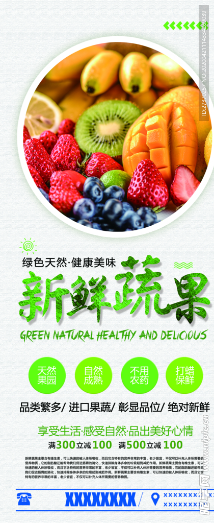 简约中国风新鲜蔬果水果生鲜蔬果