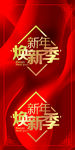 新年海报