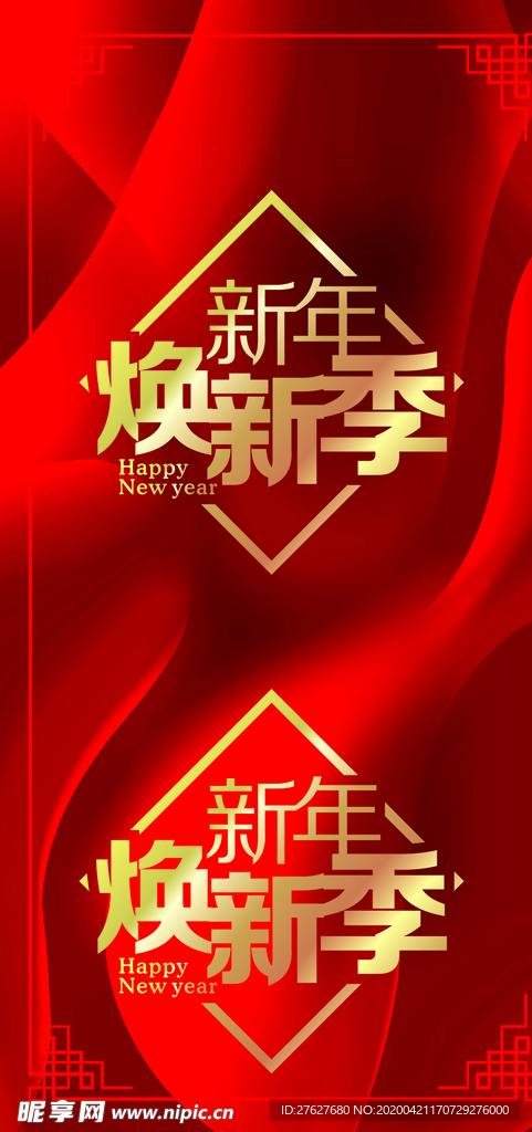 新年海报