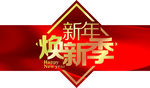 新年海报
