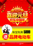 喜迎元旦