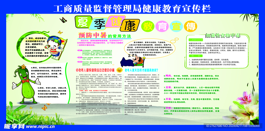 健康宣传栏
