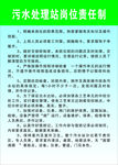 污水站岗位