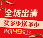 亏本清仓
