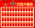 幸运红包墙