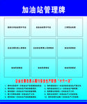 加油站制度