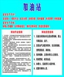加油站制度
