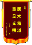 锦旗模板