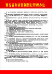 银行首问责任管理