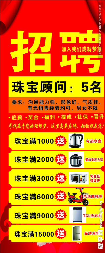 招聘海报