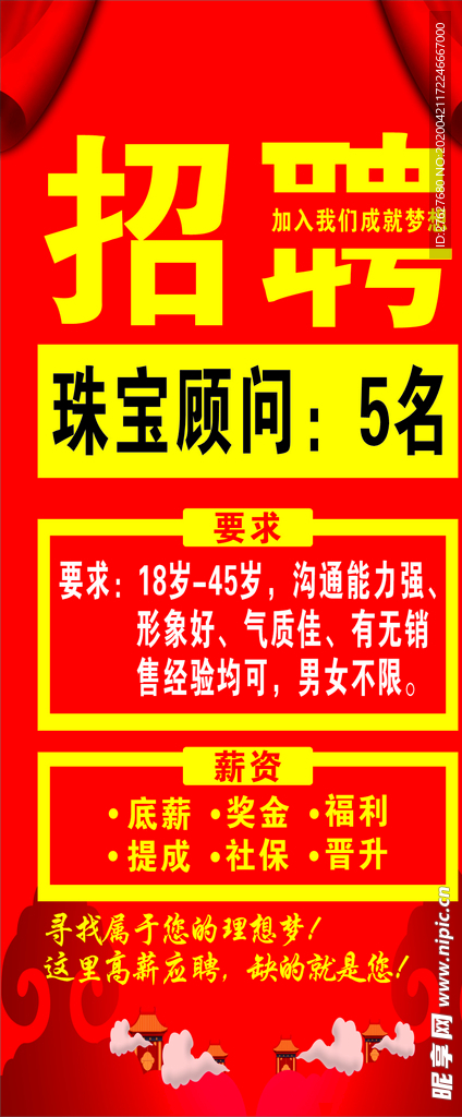 招聘海报
