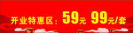 盛大开业