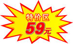 特价标签