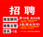 招聘海报